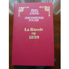 Маркиз Астольф де Кюстин Николаевская Россия La Russie en 1839