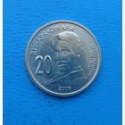 Сербия 20 динар 2006 год Никола Тесла