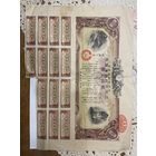 Военная облигация Японии 25 йен - 1943 год эмиссии