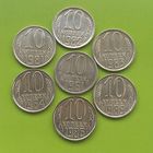 Сборный лот монет СССР 10копеек(7шт)