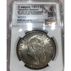 С рубля без мц! 5 марок 1911 Луитпольд Баварский ms 66