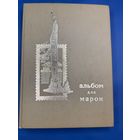 Аукцион с 1 рубля ! Марки 169 штук + красивый альбом распродажа коллекции!!