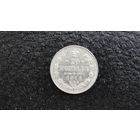 Продажа коллекции с 1 рубля! Монета Российской империи.
