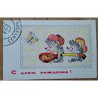 Искринская И. С днем рождения. Сентябрь. 1968 г. Чистая.