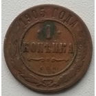 1 копейка 1905