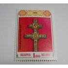 Крест Е.Полоцкой. 1м. 1992