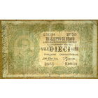 Италия 10 лир 1918г  -редкая-