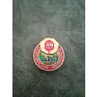 Знак леспромхоз
