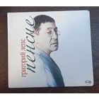 Григорий Лепс – Пенсне (CD+DVD)