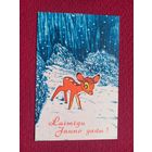 С Новым Годом! Латышская открытка. Крутой 1973 г. Чистая. Кр1.