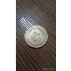 Египет 50 пиастров 2019 Солнечный парк Бенбан