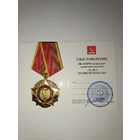 Медаль 75 лет Великой Победы с удостоверением (оригинал)