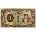 Китай, Манчжоу-Го, 1 юань, 1937 г. (6 цифр в номере)