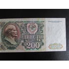 200 рублей 1992