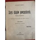 Zarys dziejow powszechnych 1917 год КИЕВ