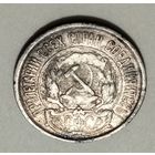 10 копеек 1921