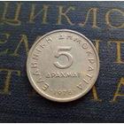 5 драхм 1978 Греция #01