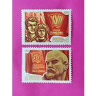 СССР. Всесоюзный Ленинский Коммунистический Союз Молодежи (ВЛКСМ). ( 2 марки ) 1974 года. 4-9.