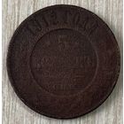 Монета 5 копеек 1912 год. Российская империя. Николай II