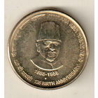 Индия 5 рупия 2013 125 лет со дня рождения Абул Калам Азада