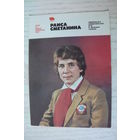 Календарик, 1981, Раиса Сметанина, из серии "Герои XII Зимней Олимпиады 1980 г." (лыжные гонки).