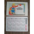 Карманный календарик. Техника безопасности. 1985 год