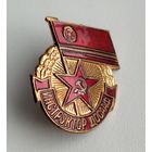 Значок СССР: Инструктор ДОСААФ (винт, тяжёлый).