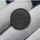 Денежка 1862 ВМ