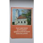 Заславский историко-археологический заповедник