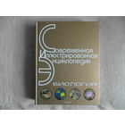 Биология. Современная иллюстрированная энциклопедия. 2007 г. Росмэн.