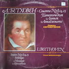 Л. Бетховен