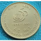 Непал. 1 рупия 2052 (1995) год  KM#1092  "50 лет ООН"