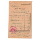 1933 Квитанция Молодечно II РП