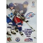 Континентальный кубок, 1/4 финала, 2005 г., Юность (Минск), Сокол (Киев), Казцинк-Торпедо (Казахстан), Хака (Испания).