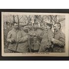Почтовая карточка. Первая мировая война 1915г.  Юмор в полевых условиях (Наконец-то пиво) Фельдпочта.