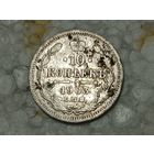 10 копеек 1903 (3)