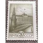 СССР 1986. Кремль. Стандарт