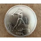 Полтинник СССР 1924 год. Т.Р.