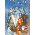 Чистая открытка 1990г. "С Новым годом! Дед Мороз у избушки" худ. Н. Поклад