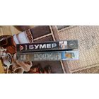 Видеокассета Бумер Блокпост