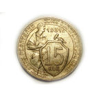 15 копеек 1931