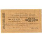 5000 рублей 1919 г. Эриванское отделение Гос. Банка.  Армения, Эриван (Ериван)  серия  К 19 28
