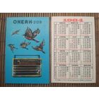 Карманный календарик.1984 год. Радиоприёмник Океан 209