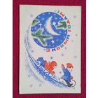 С Новым Годом! Белорусская открытка. Гаврилович 1970 г.