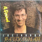 А. Буйнов - Гостиница Разгульная