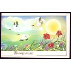 1987 год Г.Линде Поздравляю!