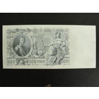 Гос. кредитный билет 1914г. И.Шипов  UNC