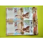Россия (РФ). 100 рублей 2015. Крым. 2 банкноты серий КС и СК с одинаковыми номерами 3594934. Торг.