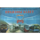 Проездная карта Минского метрополитена (5)