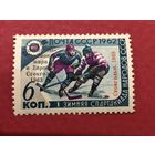 СССР 1962 год. Хоккей с двумя надпечатками 1963 и 1969 годы.